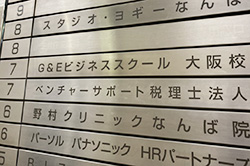 大阪の会計事務所求人 ベンチャーサポート税理士法人