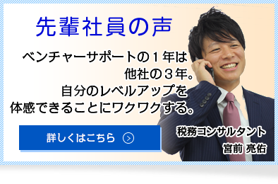 大阪の会計事務所求人 ベンチャーサポート税理士法人